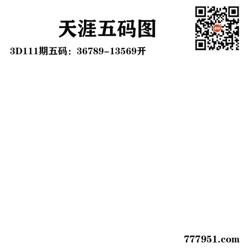 天涯五码.jpg