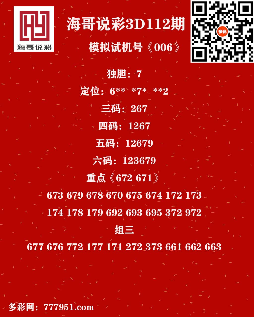 海哥说彩.jpg