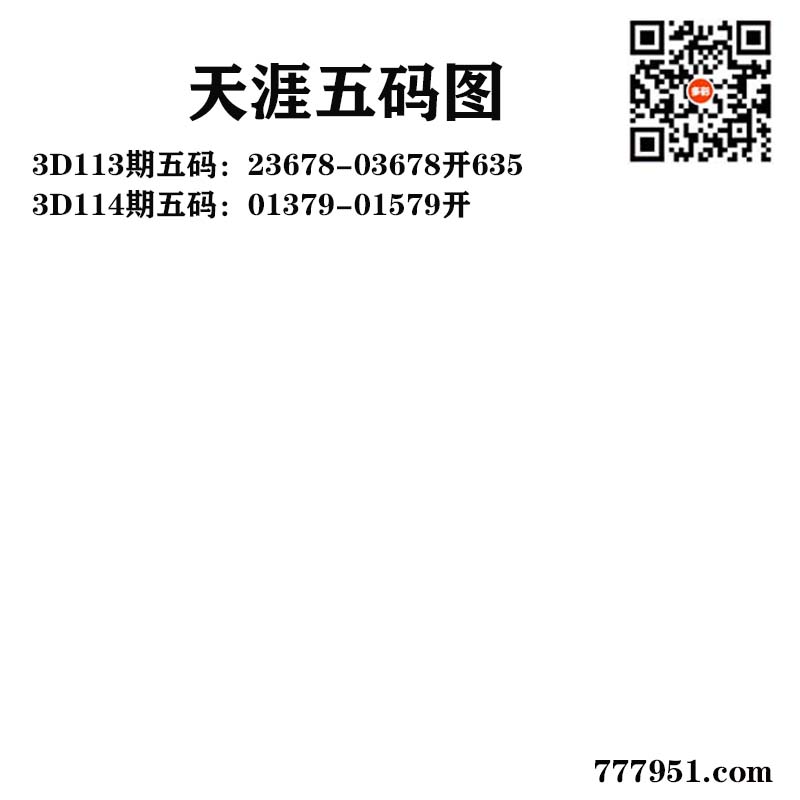 天涯五码.jpg