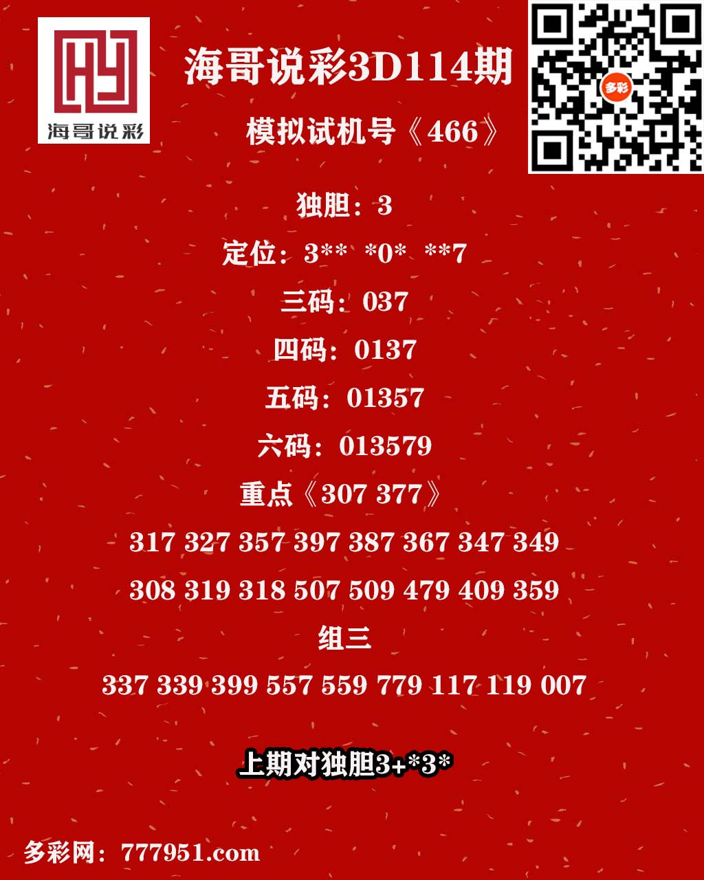 海哥说彩.jpg