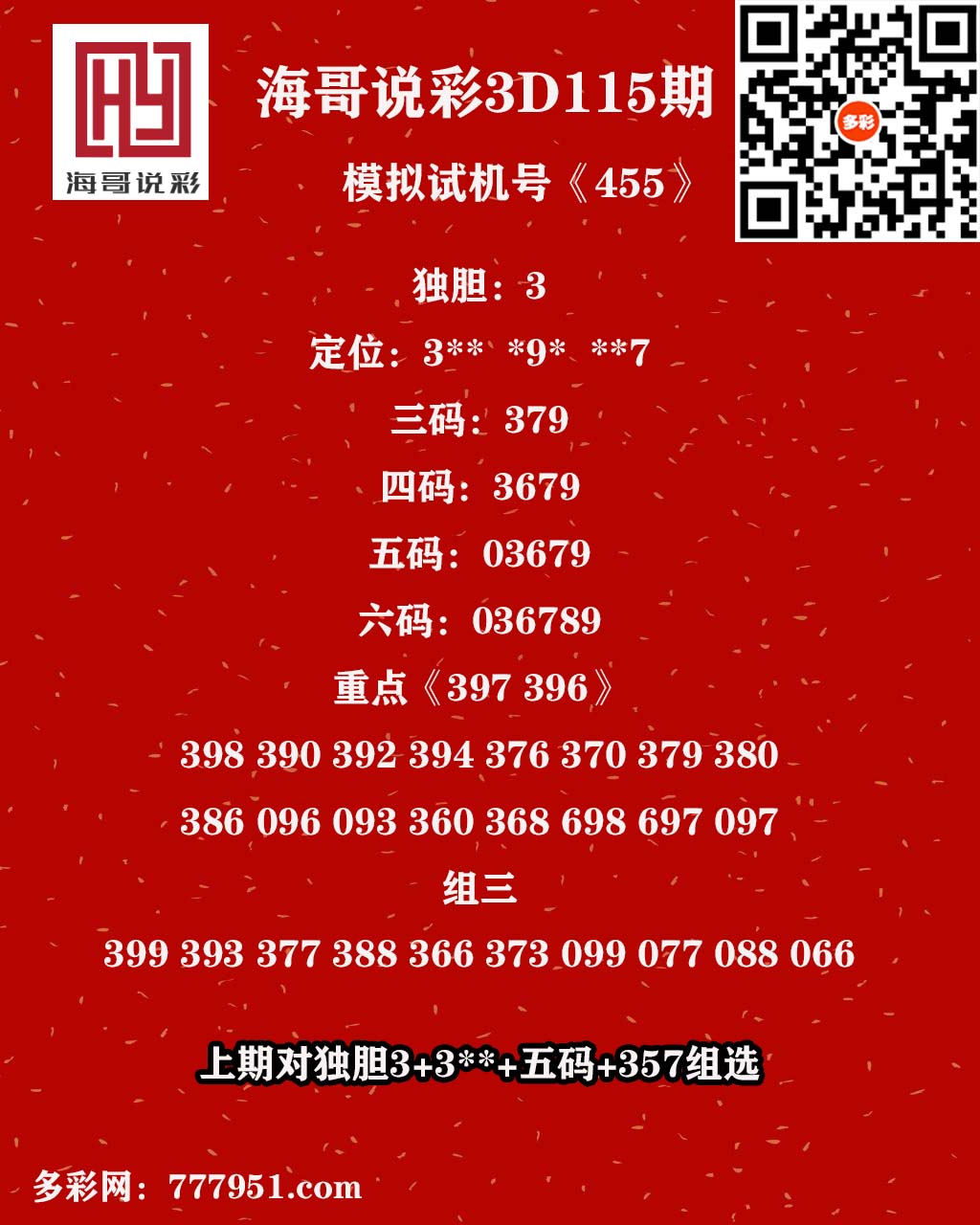 海哥说彩.jpg