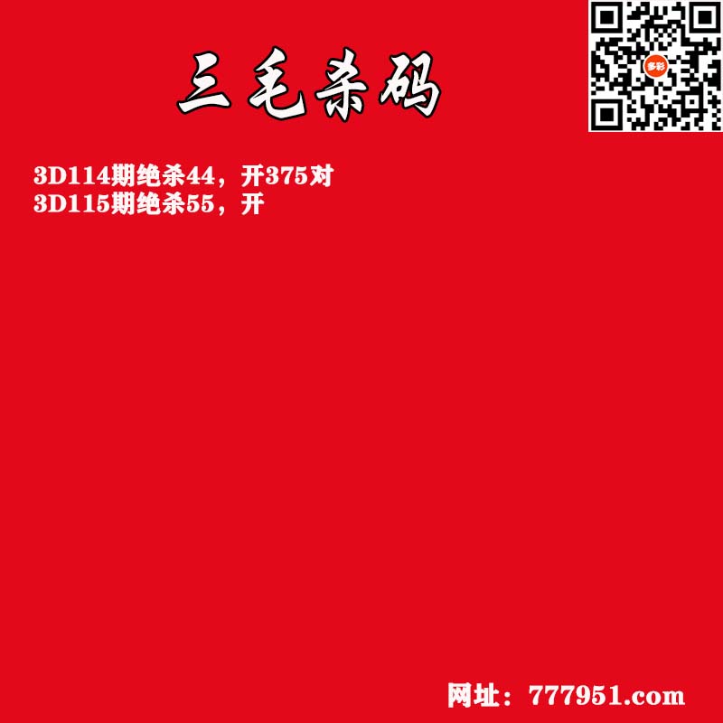 三毛杀码.jpg