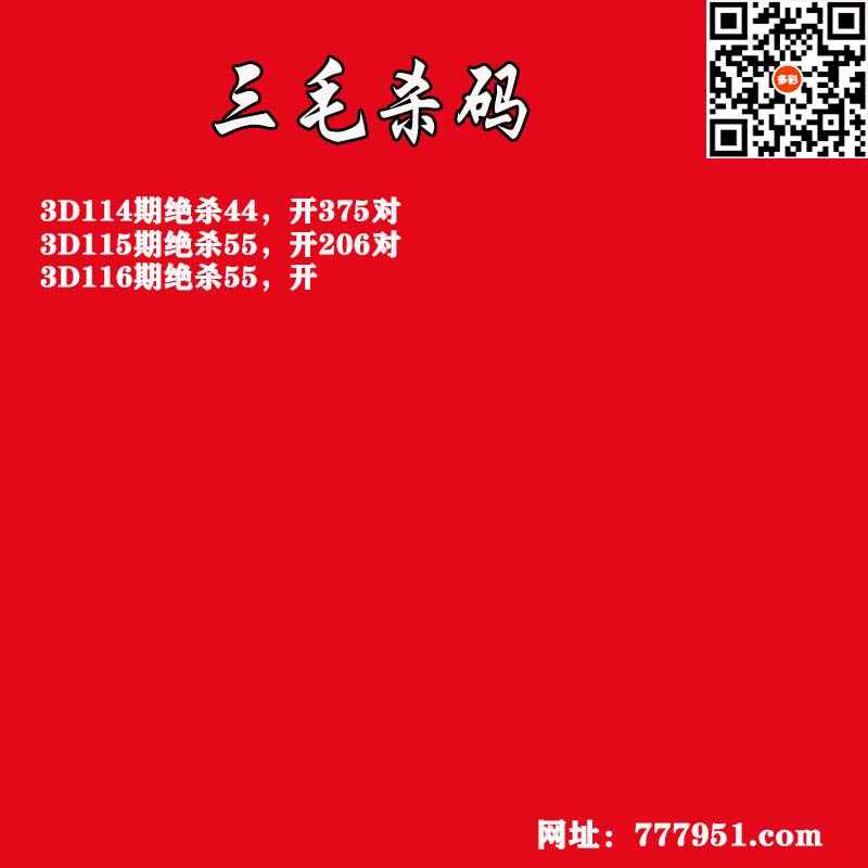 三毛杀码.jpg
