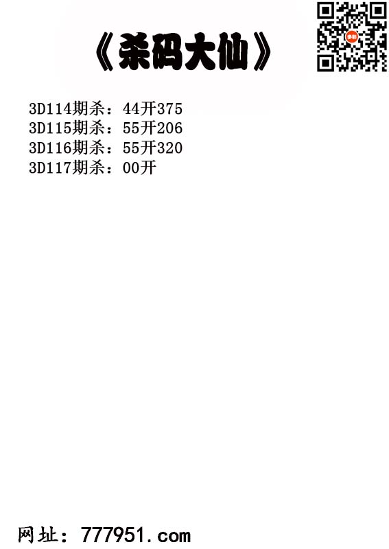 杀码大仙.jpg
