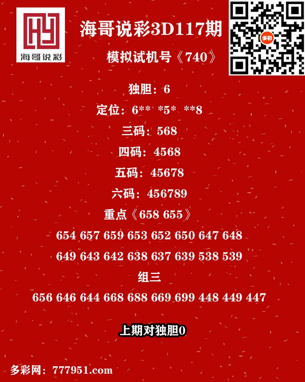 海哥说彩.jpg