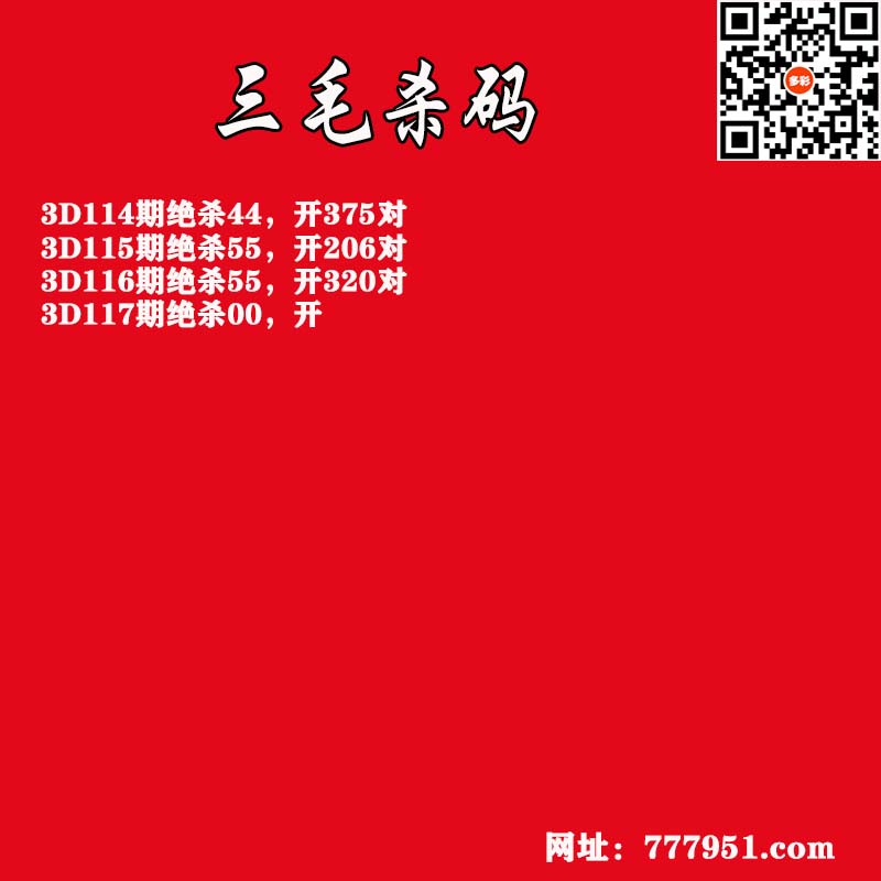 三毛杀码.jpg