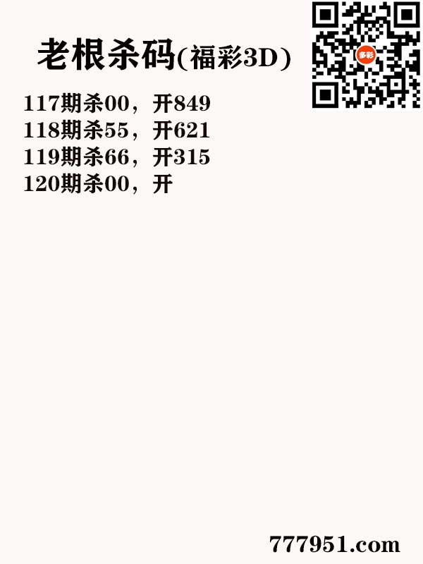 16老根杀码.jpg