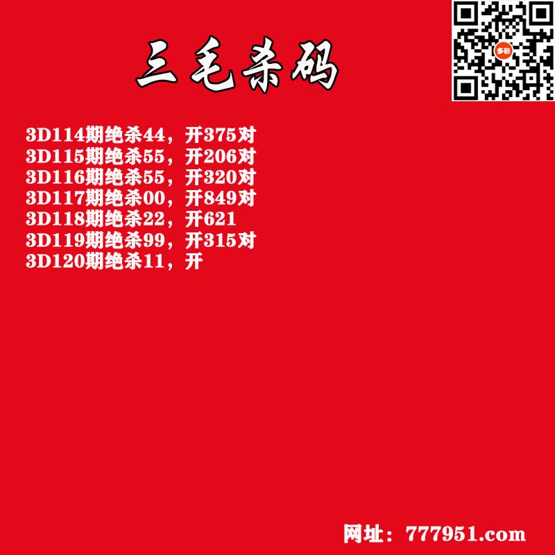 三毛杀码.jpg