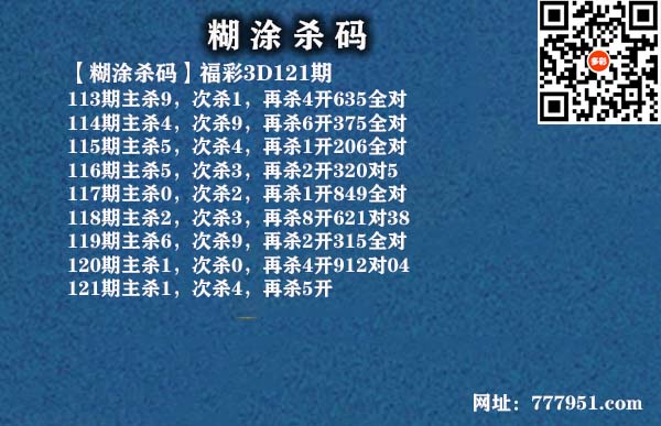 18糊涂杀码.jpg