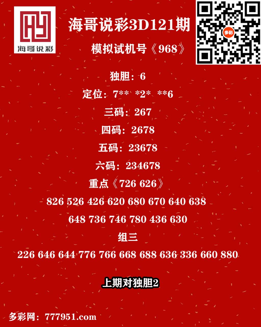 海哥说彩.jpg