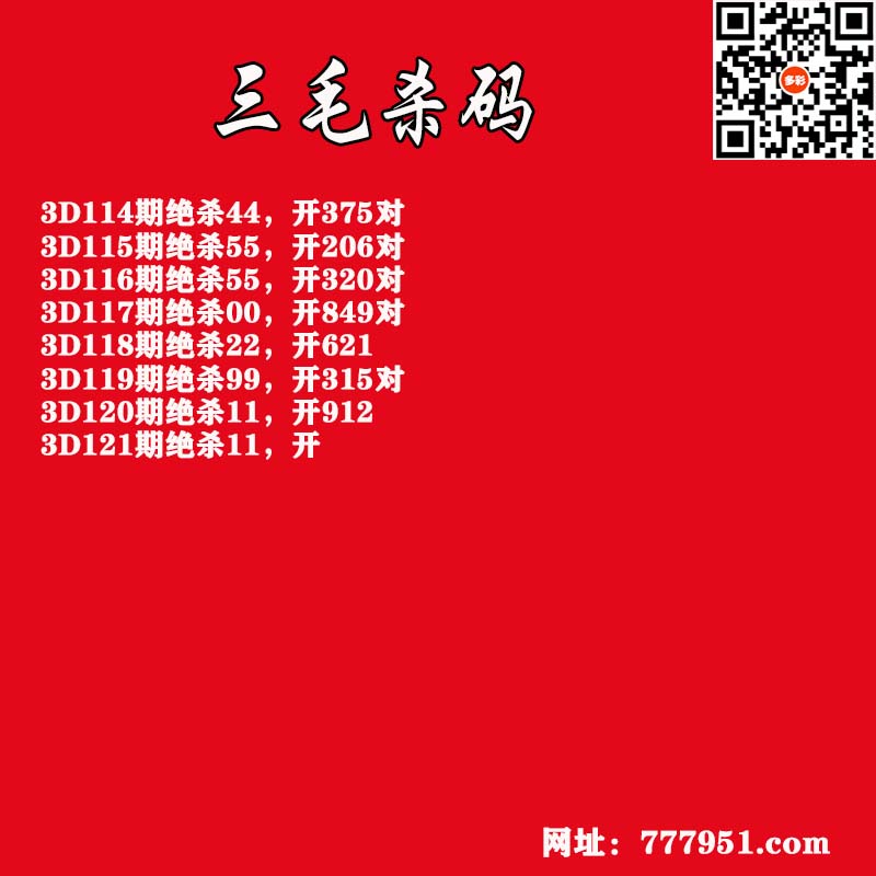 三毛杀码.jpg
