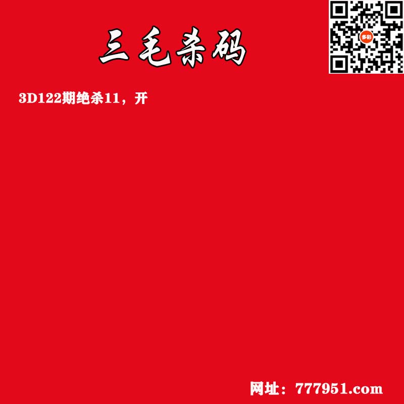 三毛杀码.jpg