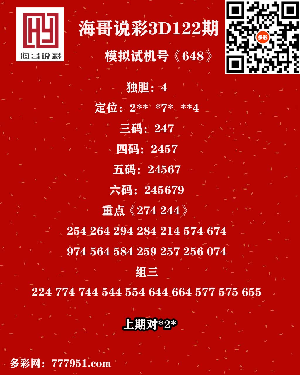 海哥说彩.jpg