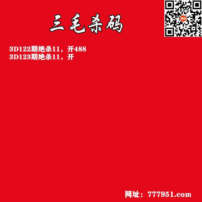 三毛杀码.jpg