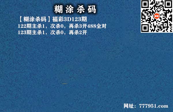 18糊涂杀码.jpg