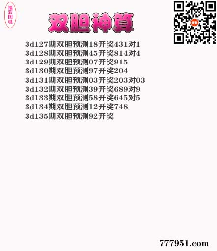 双胆神算.jpg