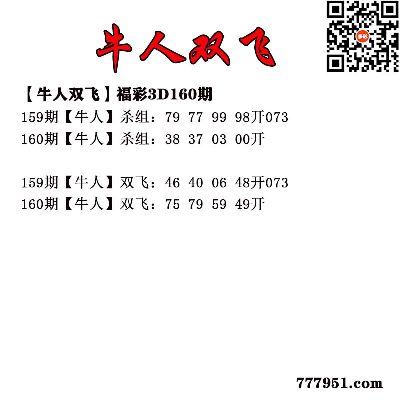 牛人双飞.jpg