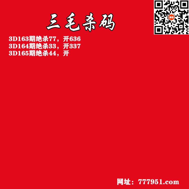 三毛杀码.jpg