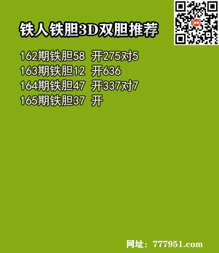 铁人铁胆.jpg