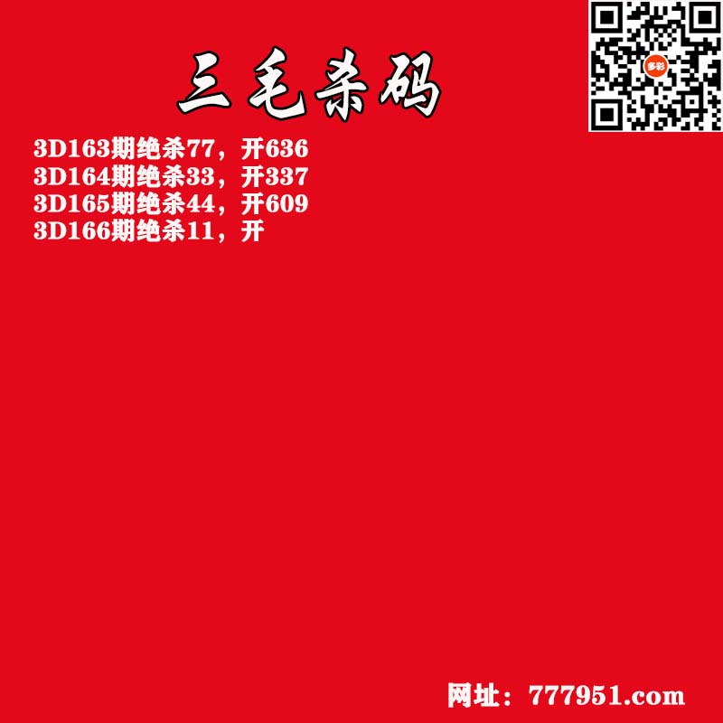 三毛杀码.jpg