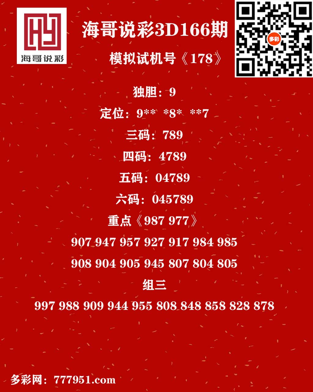 海哥说彩.jpg
