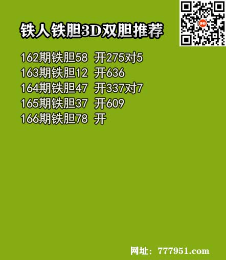 铁人铁胆.jpg