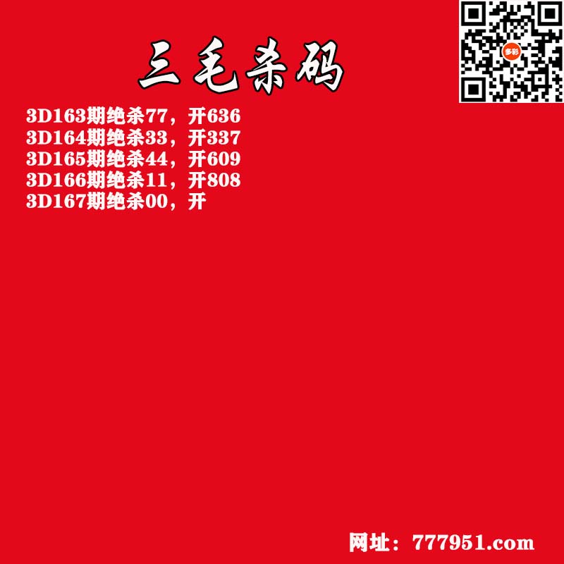 三毛杀码.jpg