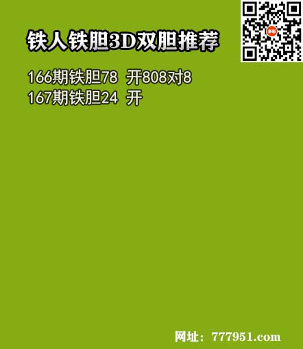 铁人铁胆.jpg