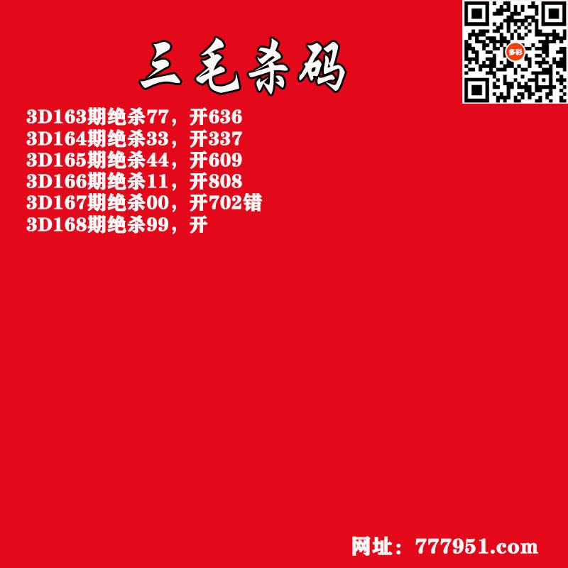 三毛杀码.jpg