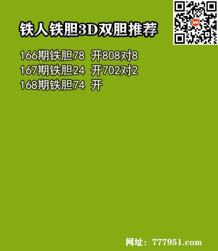 铁人铁胆.jpg