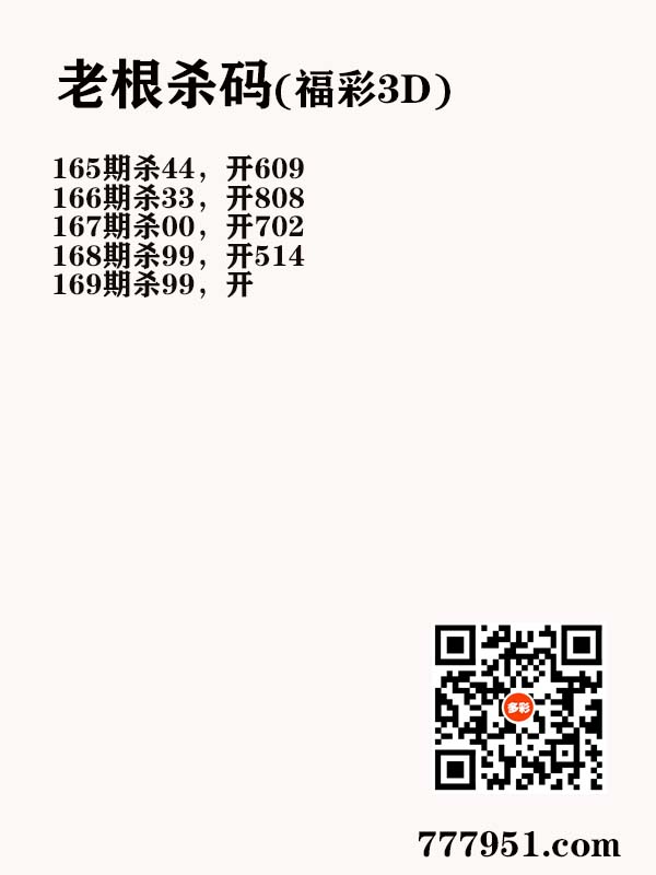16老根杀码.jpg