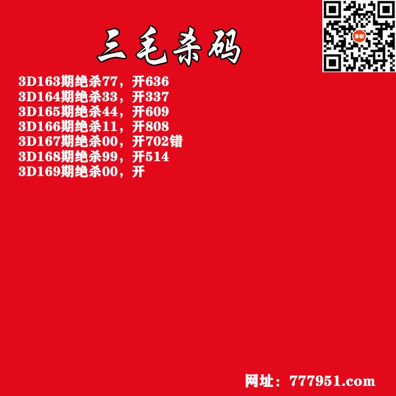 三毛杀码.jpg