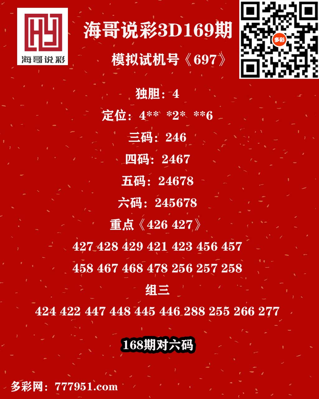 海哥说彩.jpg