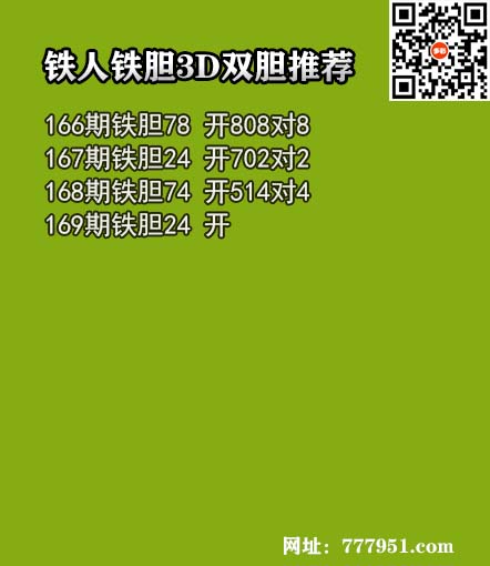 铁人铁胆.jpg