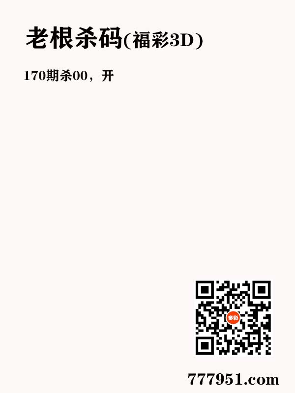 16老根杀码.jpg
