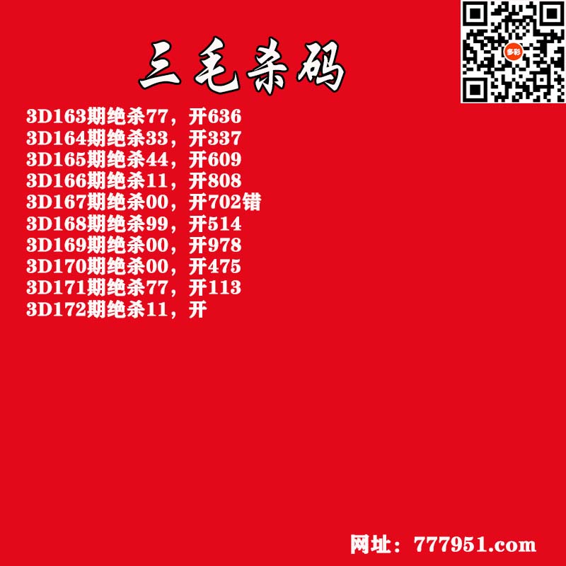 三毛杀码.jpg