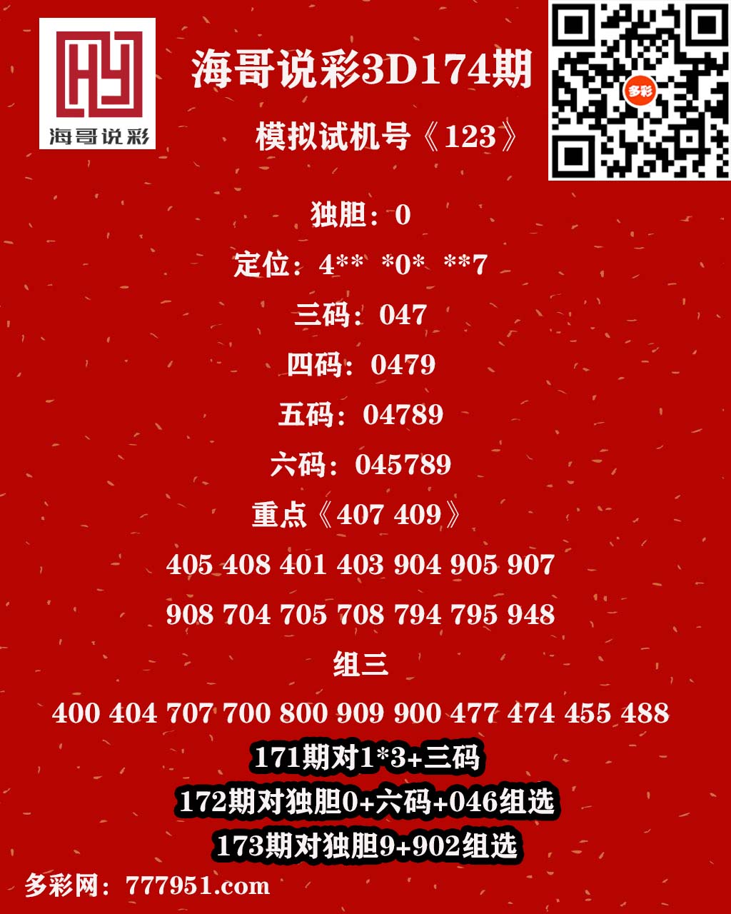 海哥说彩.jpg