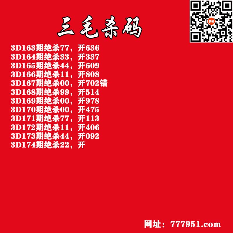 三毛杀码.jpg
