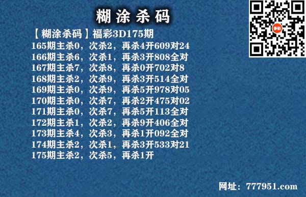 18糊涂杀码.jpg