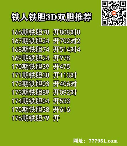 铁人铁胆.jpg