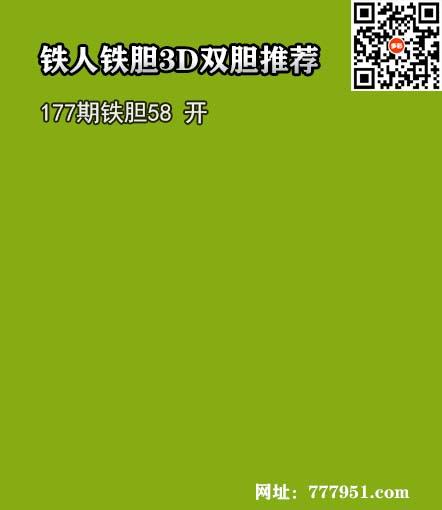 铁人铁胆.jpg