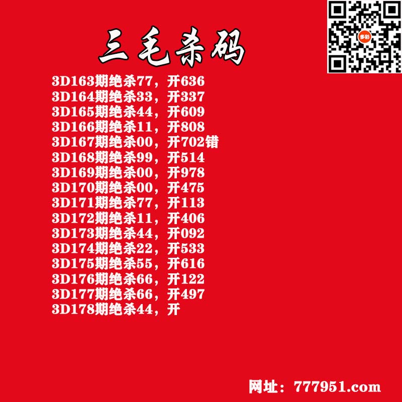 三毛杀码.jpg