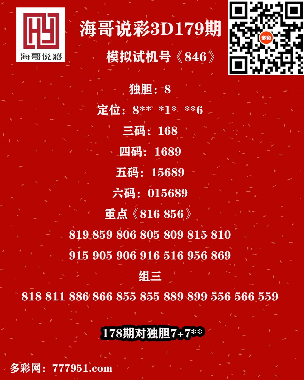 海哥说彩.jpg