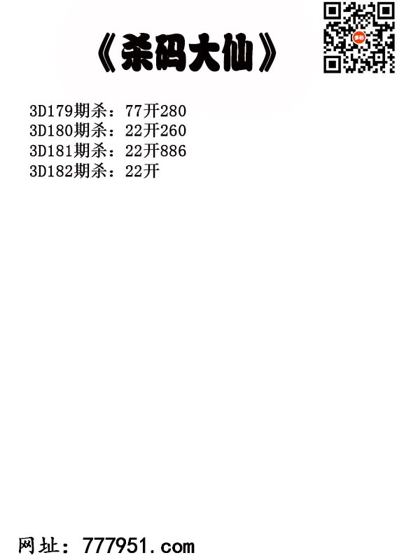 杀码大仙.jpg
