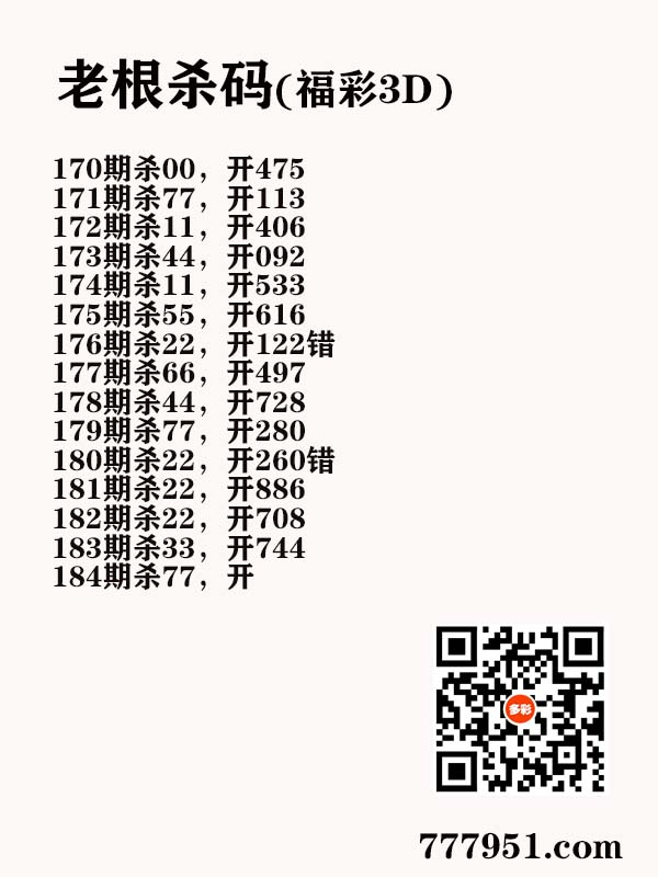 16老根杀码.jpg