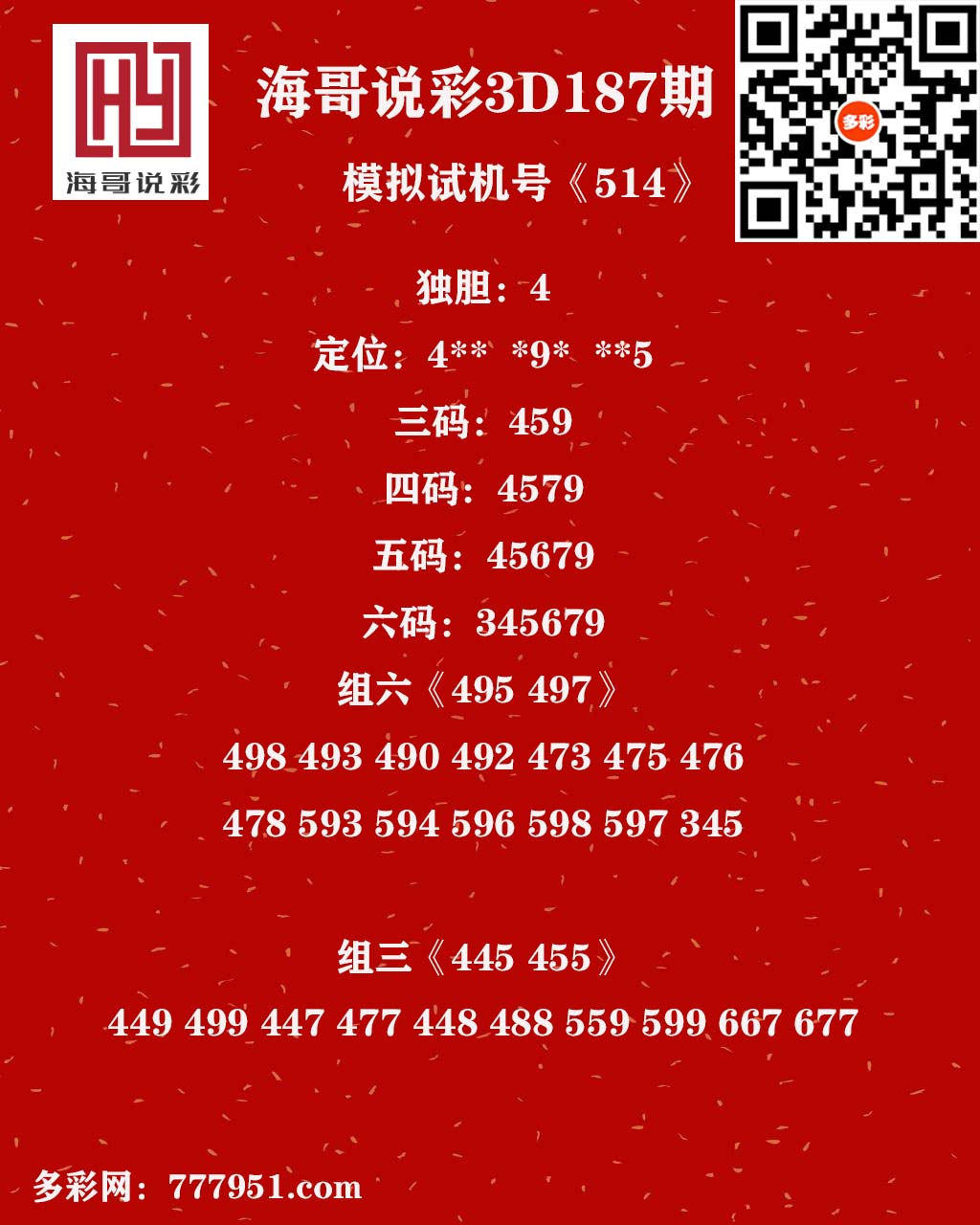 海哥说彩.jpg