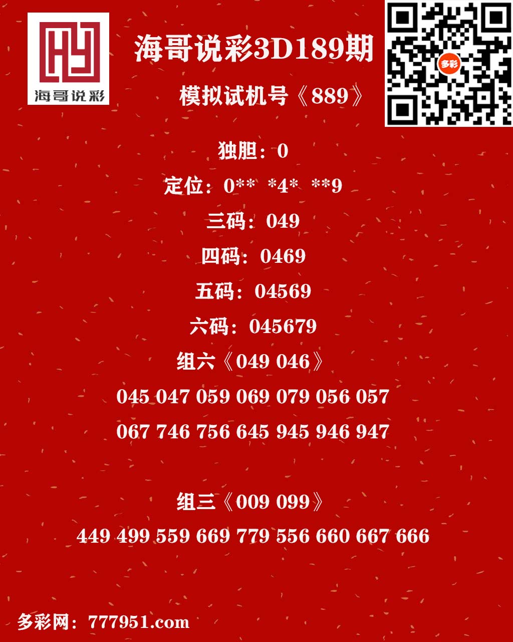 海哥说彩.jpg