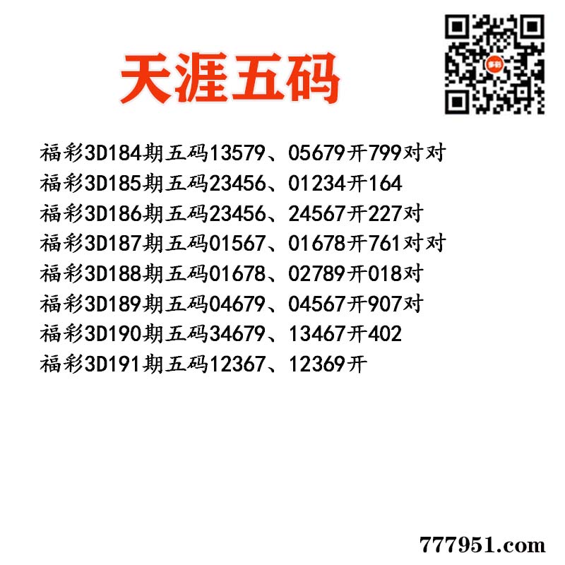 天涯五码.jpg